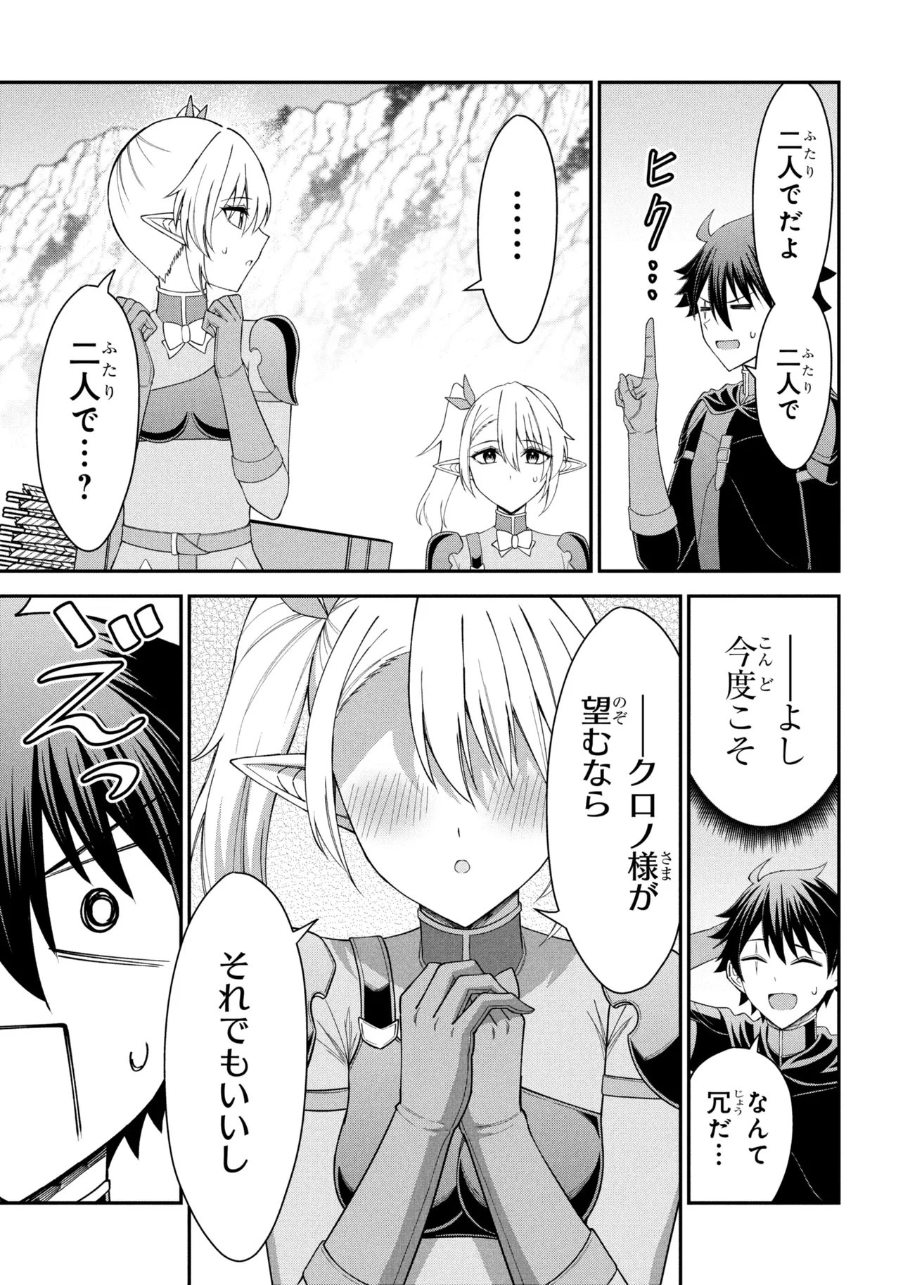 Kuro No Senki II - Chapter 26.2 - Page 9