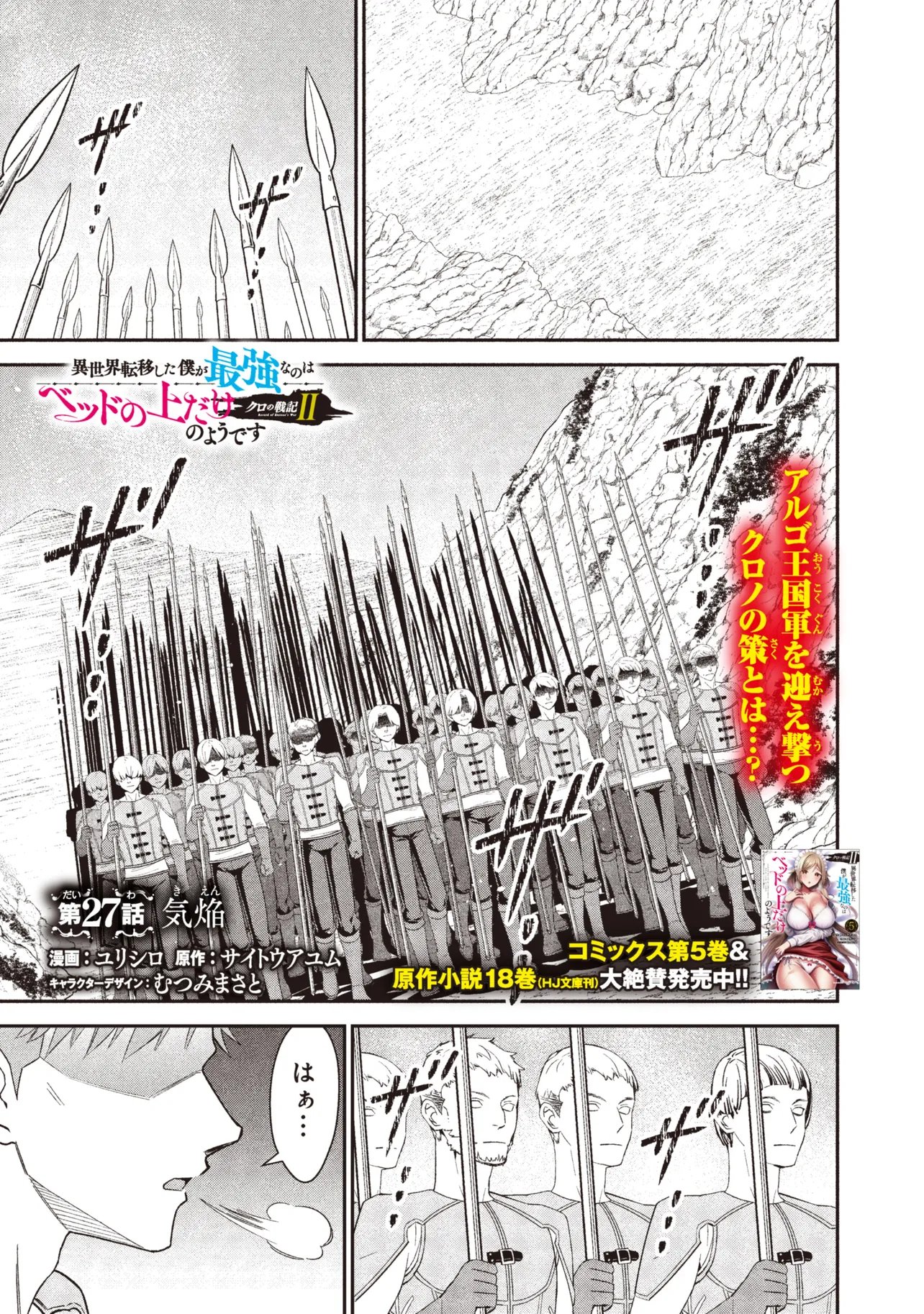 Kuro No Senki II - Chapter 27.1 - Page 1