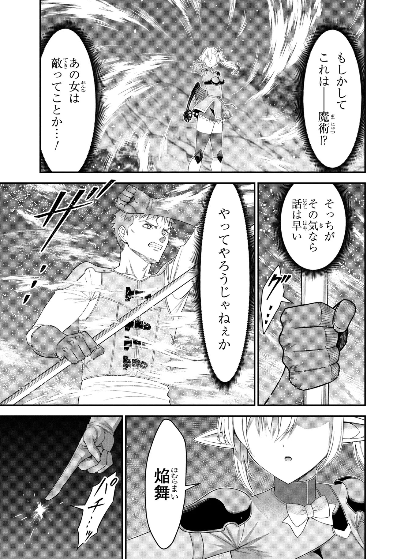 Kuro No Senki II - Chapter 27.1 - Page 11
