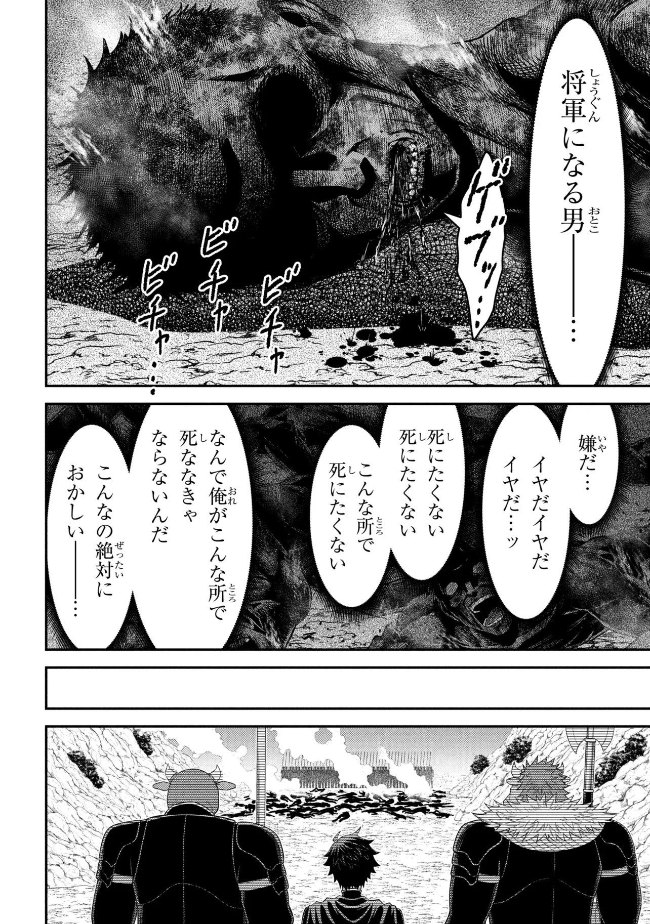 Kuro No Senki II - Chapter 27.1 - Page 16