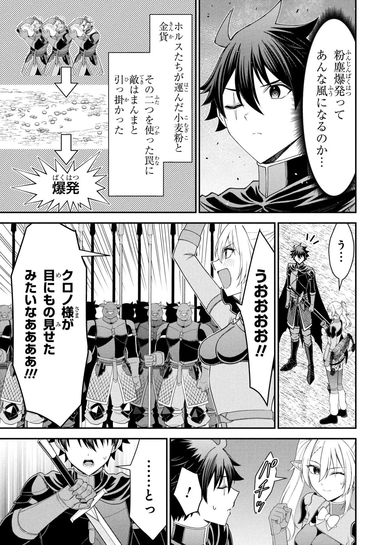 Kuro No Senki II - Chapter 27.1 - Page 17