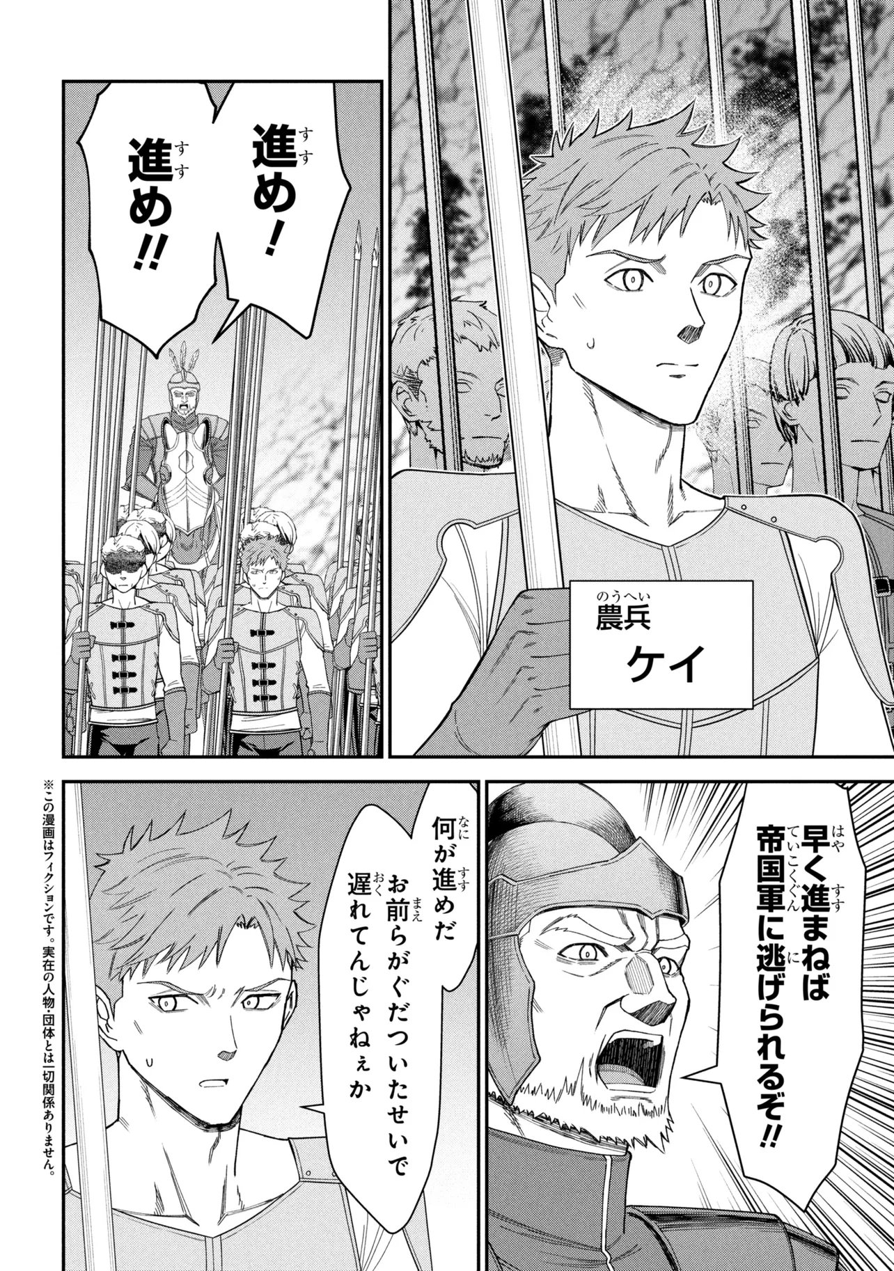 Kuro No Senki II - Chapter 27.1 - Page 2