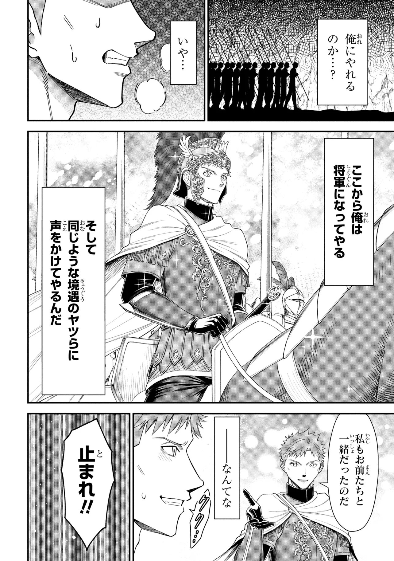Kuro No Senki II - Chapter 27.1 - Page 4