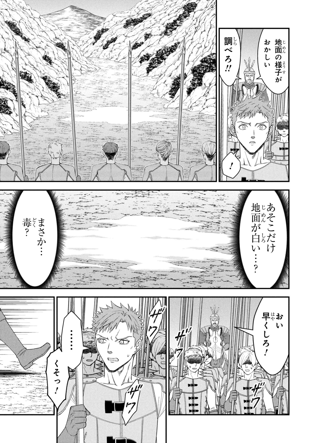Kuro No Senki II - Chapter 27.1 - Page 5