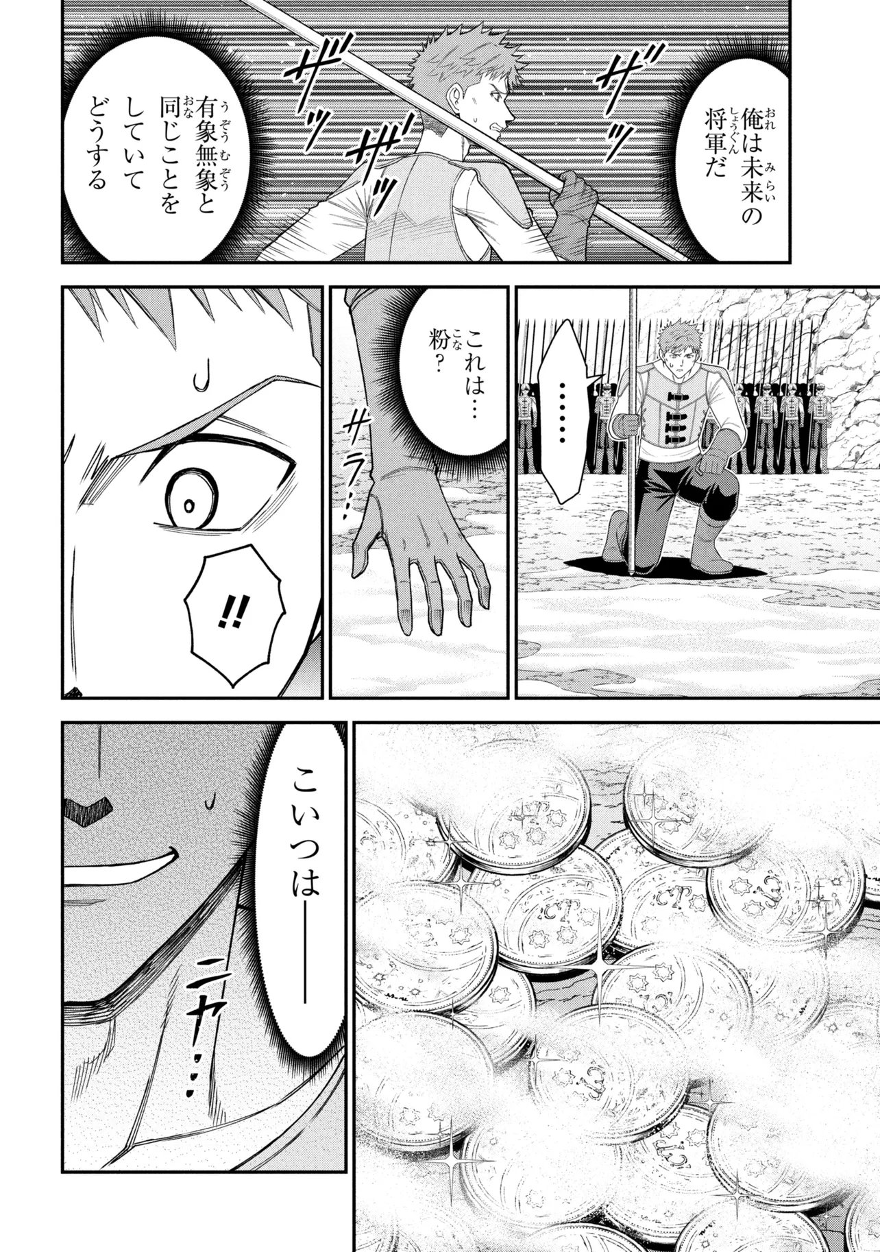 Kuro No Senki II - Chapter 27.1 - Page 6