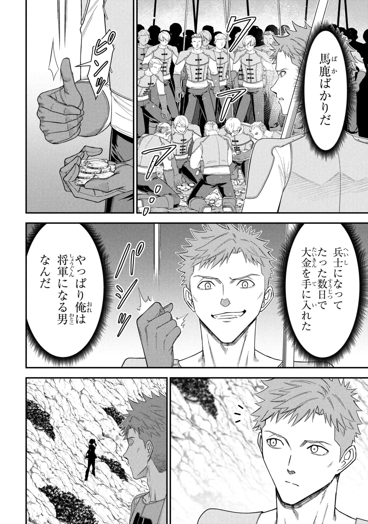 Kuro No Senki II - Chapter 27.1 - Page 8
