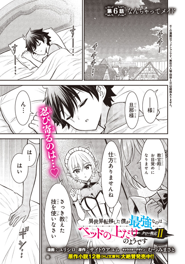 Kuro No Senki II - Chapter 6.1 - Page 1