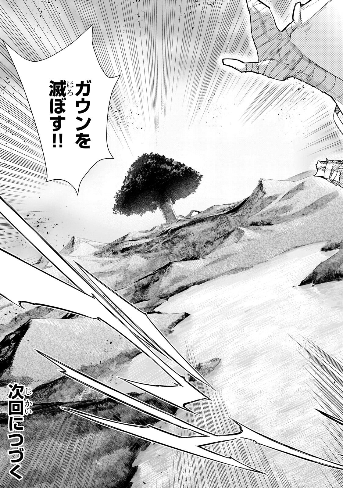 Kuro no Shoukanshi - Chapter 187 - Page 17