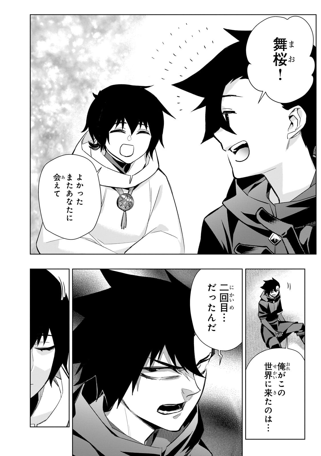 Kuro no Shoukanshi - Chapter 187 - Page 2