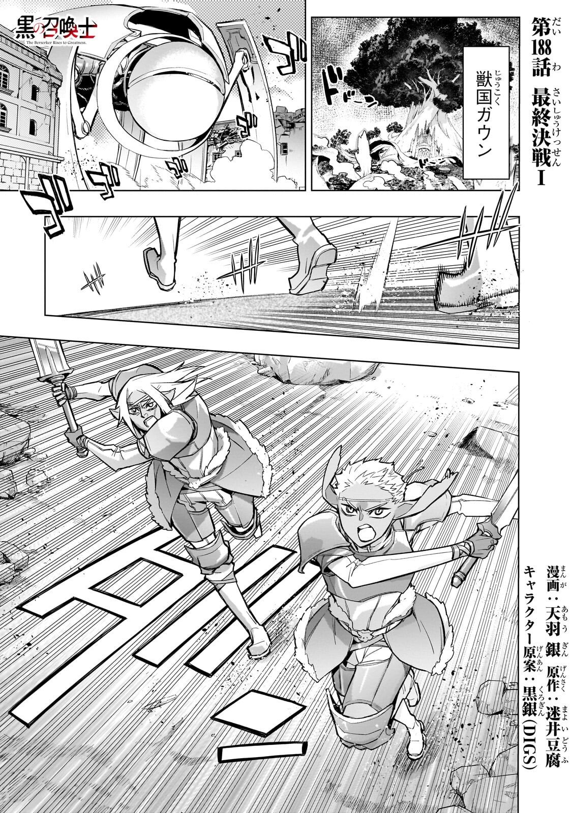 黒の召喚士 Chap 188 - Next Chap 189