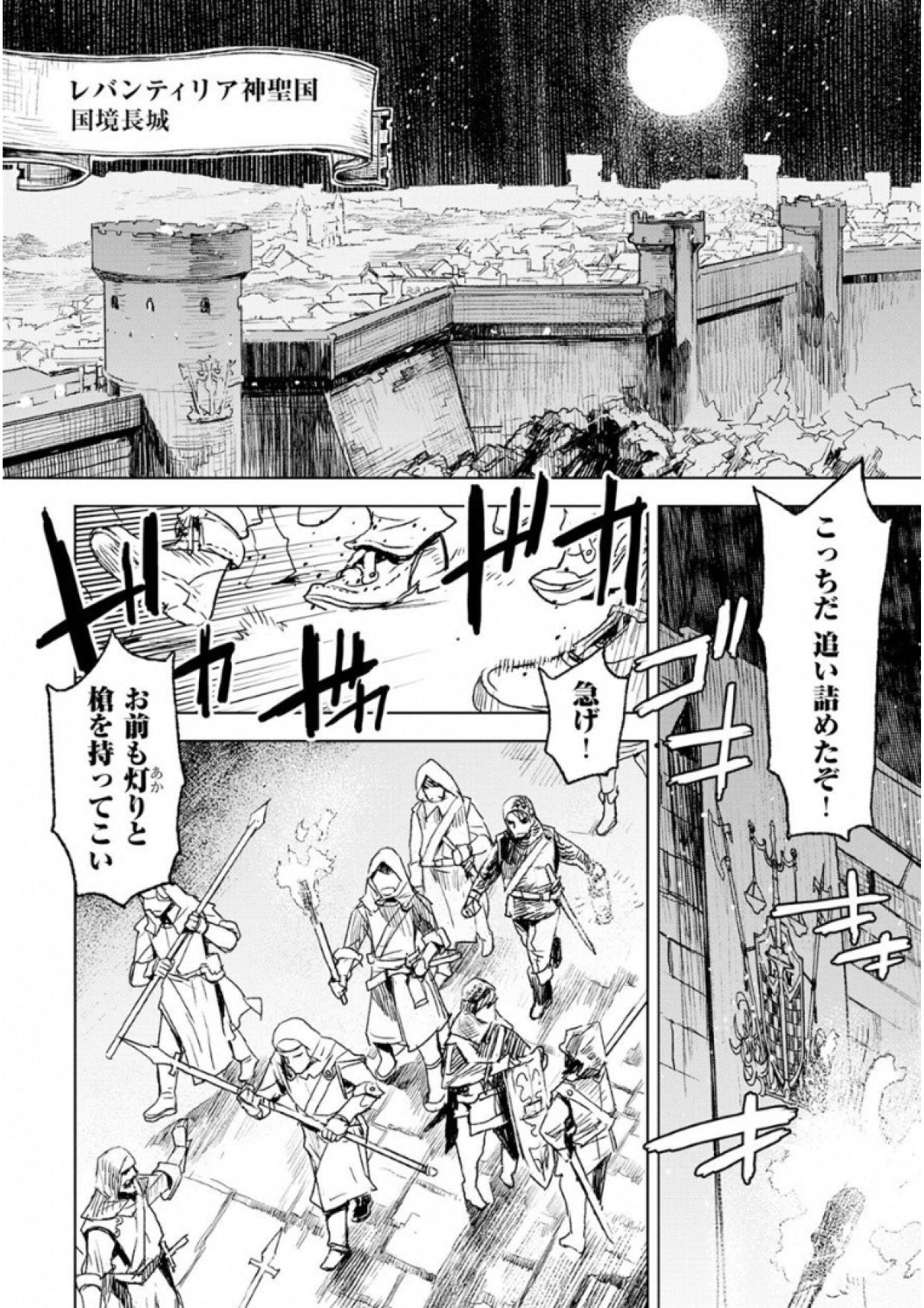 Kuro no Souzou Shoukanshi - Tenseisha no Hangyaku - Chapter 1 - Page 1