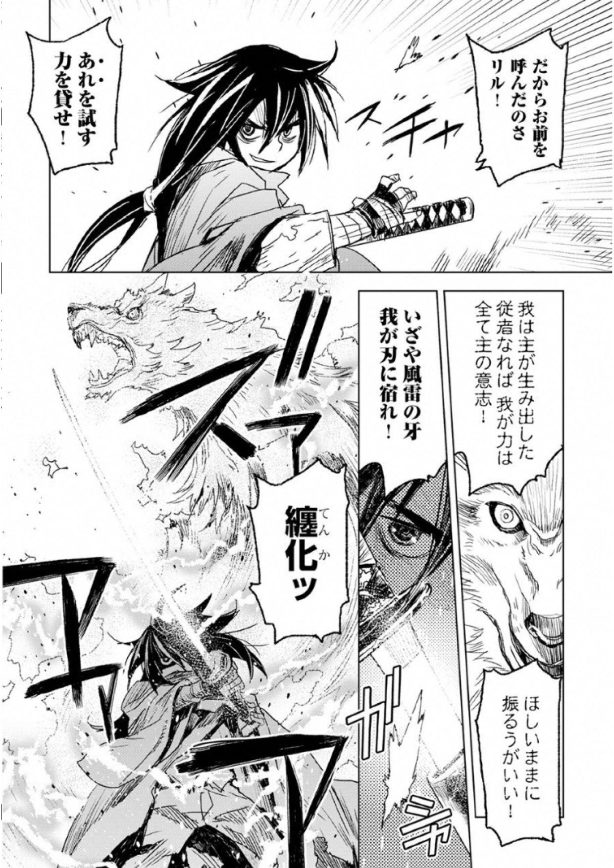 Kuro no Souzou Shoukanshi - Tenseisha no Hangyaku - Chapter 1 - Page 12