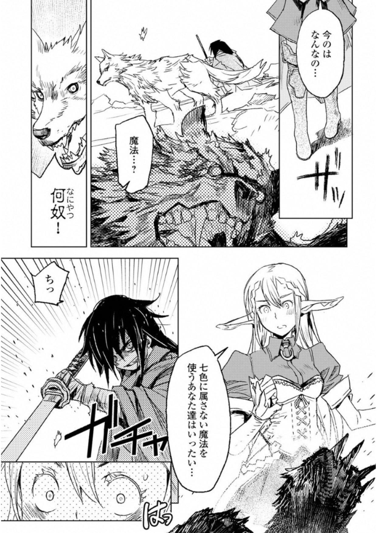 Kuro no Souzou Shoukanshi - Tenseisha no Hangyaku - Chapter 1 - Page 15