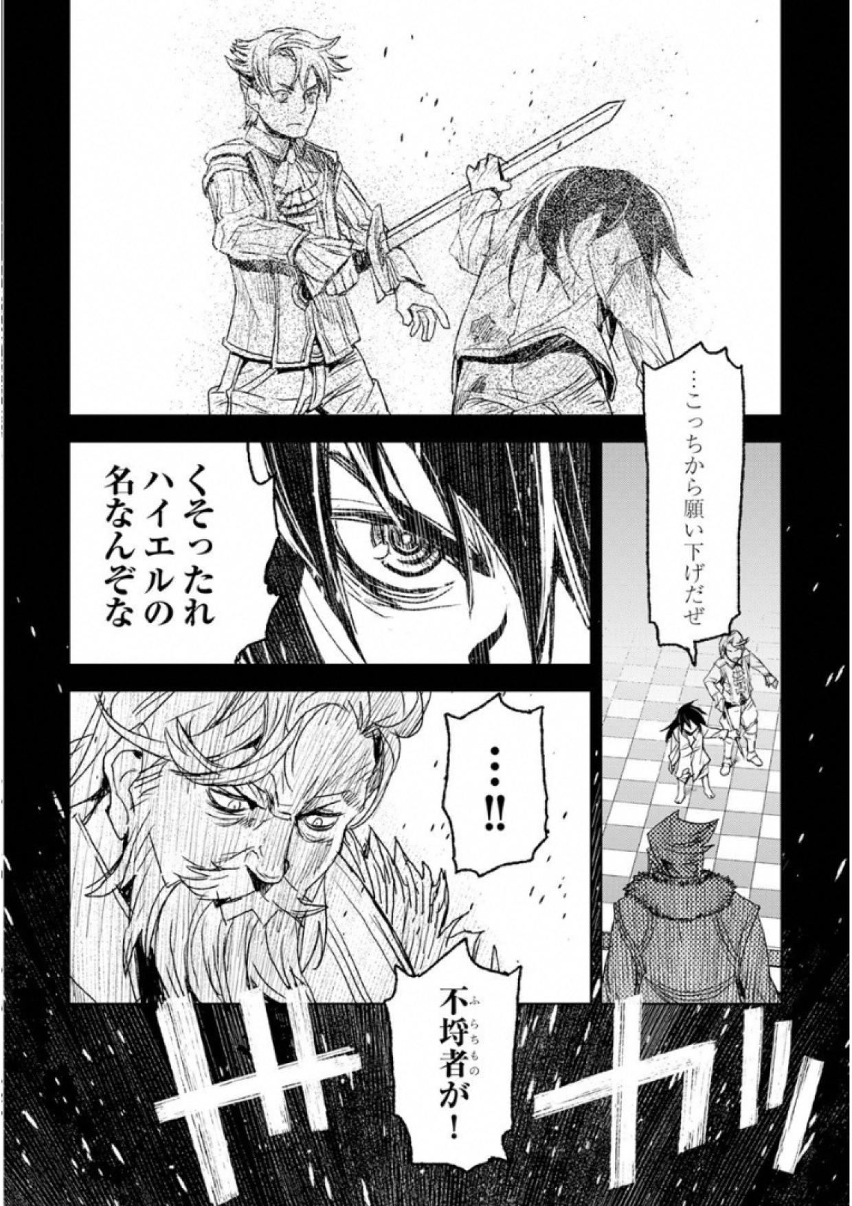 Kuro no Souzou Shoukanshi - Tenseisha no Hangyaku - Chapter 1 - Page 20