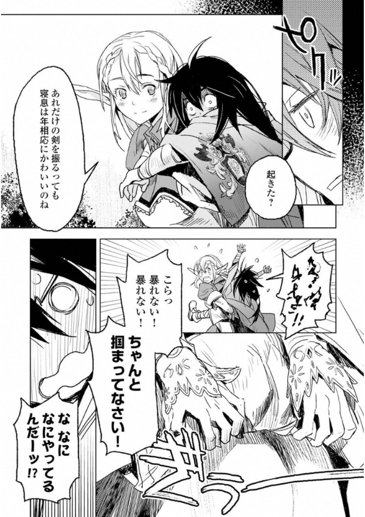 Kuro no Souzou Shoukanshi - Tenseisha no Hangyaku - Chapter 1 - Page 21