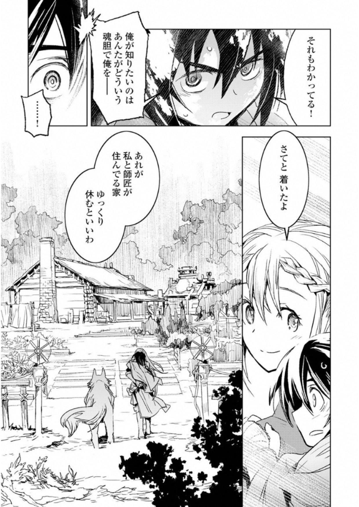 Kuro no Souzou Shoukanshi - Tenseisha no Hangyaku - Chapter 1 - Page 23