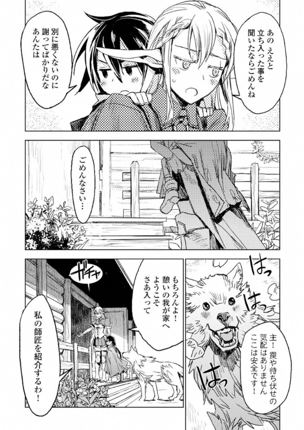 Kuro no Souzou Shoukanshi - Tenseisha no Hangyaku - Chapter 1 - Page 25