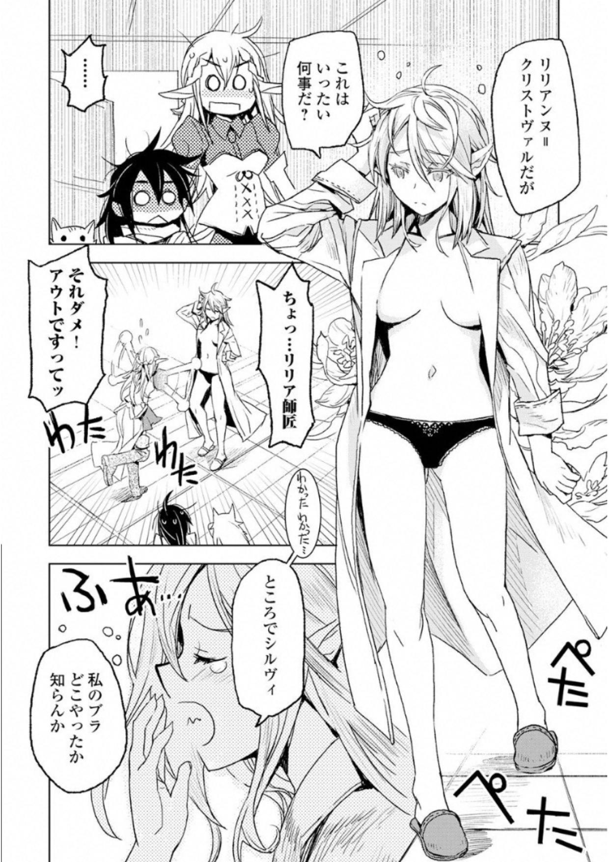 Kuro no Souzou Shoukanshi - Tenseisha no Hangyaku - Chapter 1 - Page 26