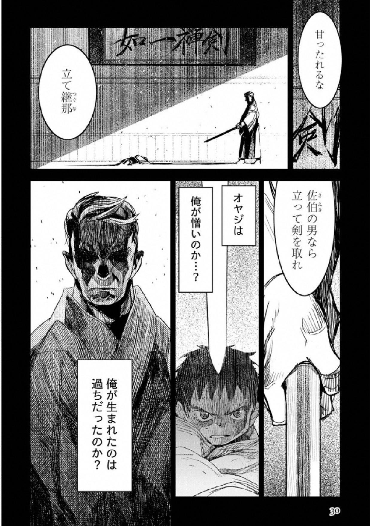 Kuro no Souzou Shoukanshi - Tenseisha no Hangyaku - Chapter 1 - Page 28