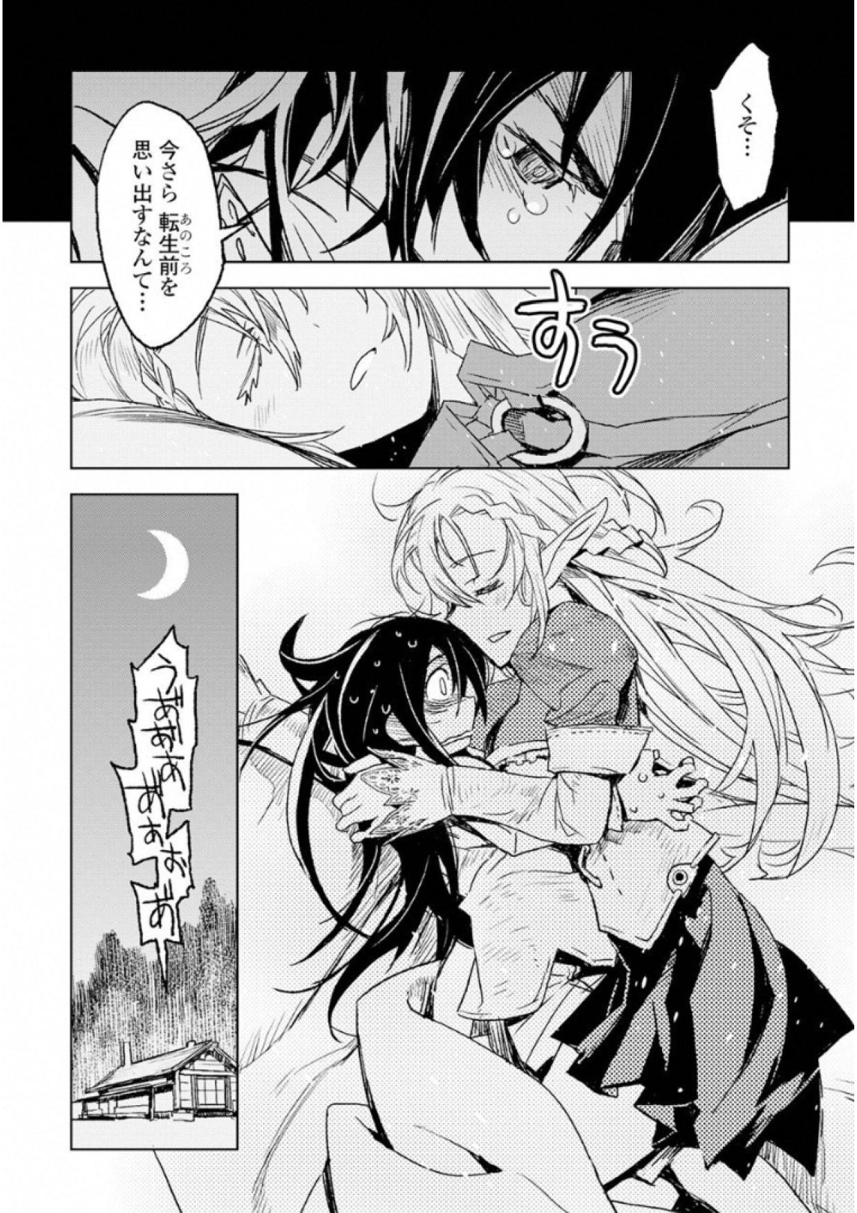 Kuro no Souzou Shoukanshi - Tenseisha no Hangyaku - Chapter 1 - Page 29