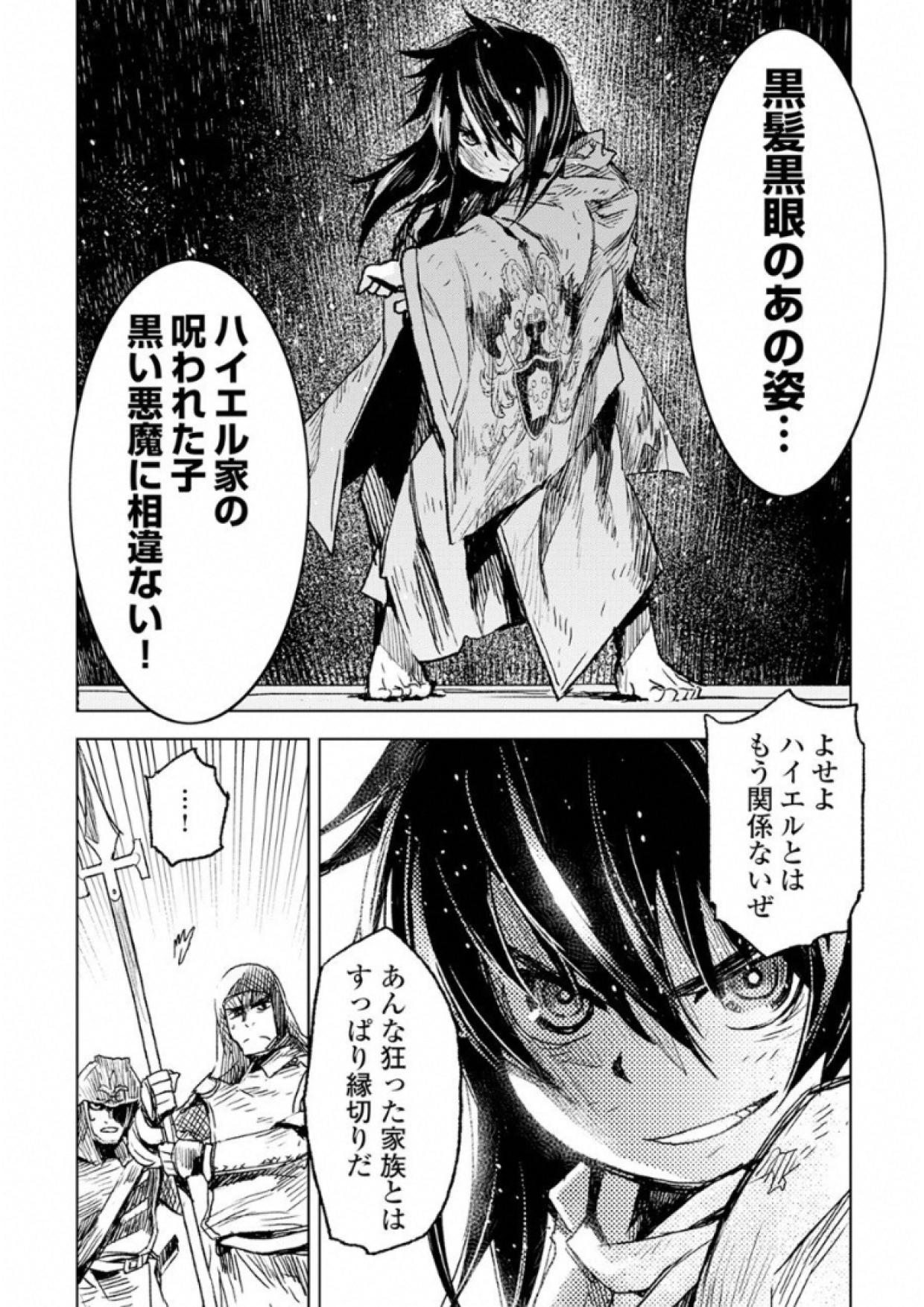 Kuro no Souzou Shoukanshi - Tenseisha no Hangyaku - Chapter 1 - Page 3