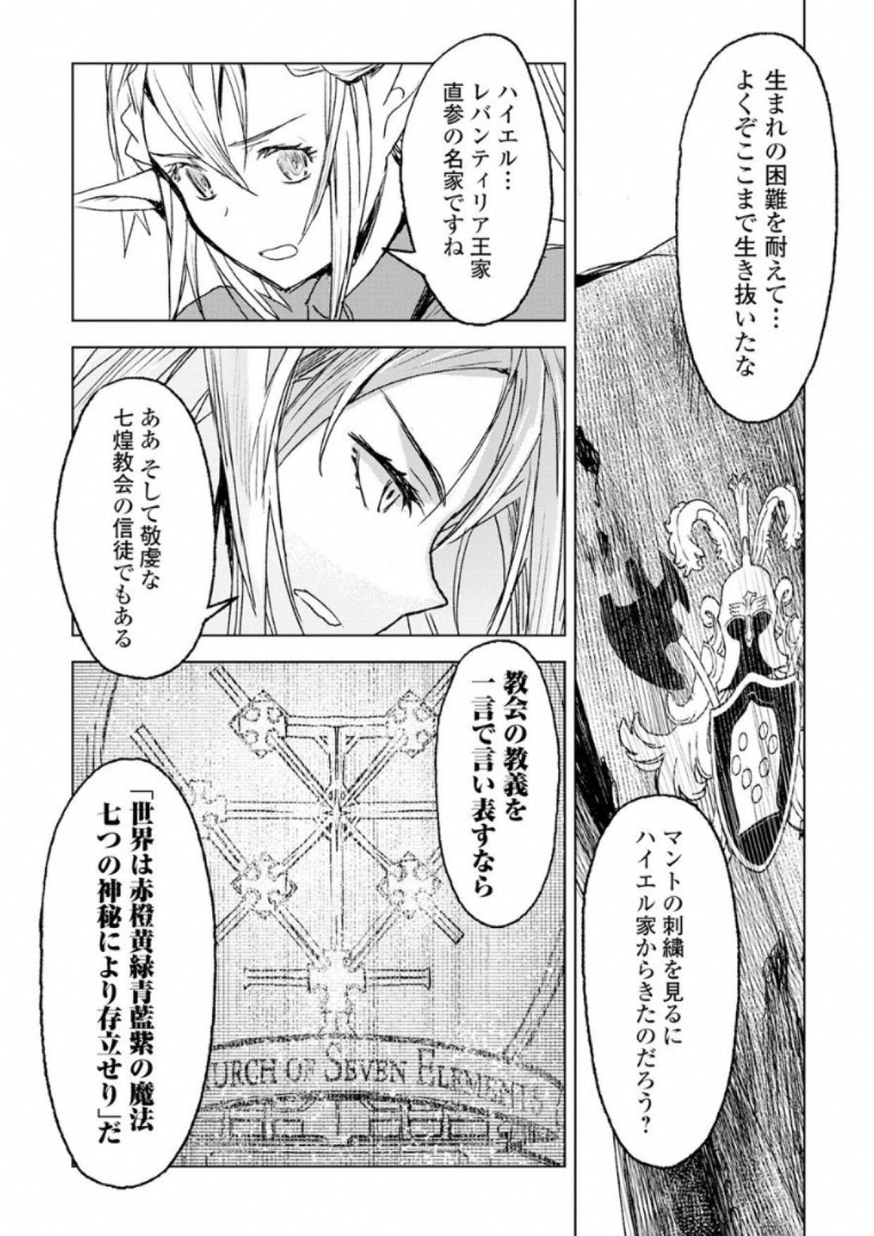 Kuro no Souzou Shoukanshi - Tenseisha no Hangyaku - Chapter 1 - Page 35