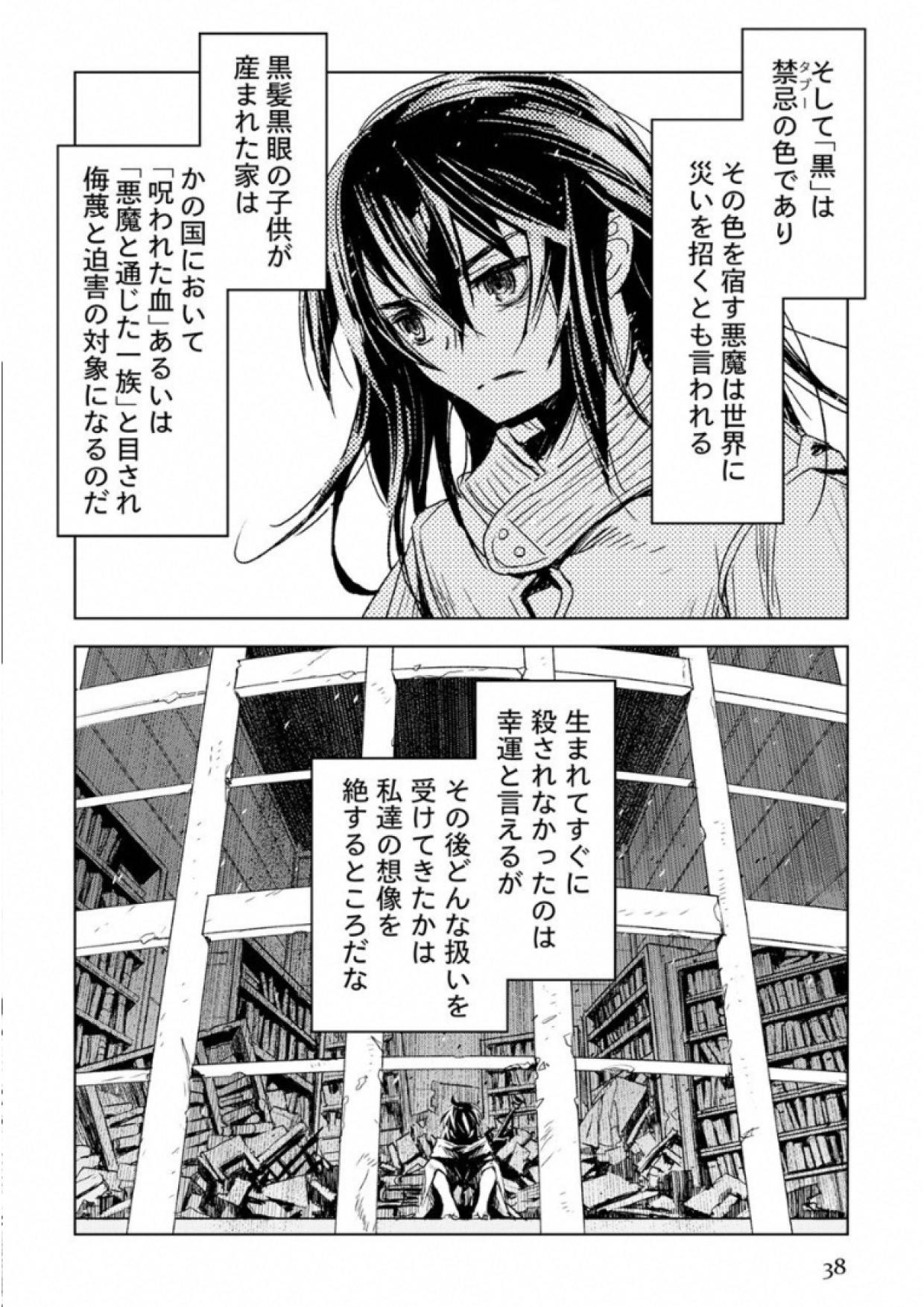 Kuro no Souzou Shoukanshi - Tenseisha no Hangyaku - Chapter 1 - Page 36