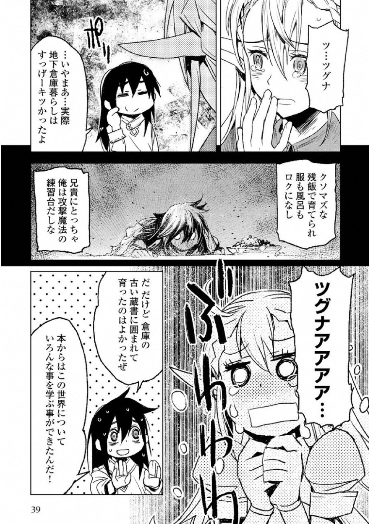 Kuro no Souzou Shoukanshi - Tenseisha no Hangyaku - Chapter 1 - Page 37