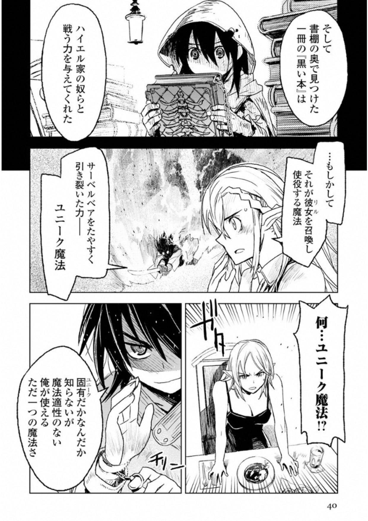 Kuro no Souzou Shoukanshi - Tenseisha no Hangyaku - Chapter 1 - Page 38