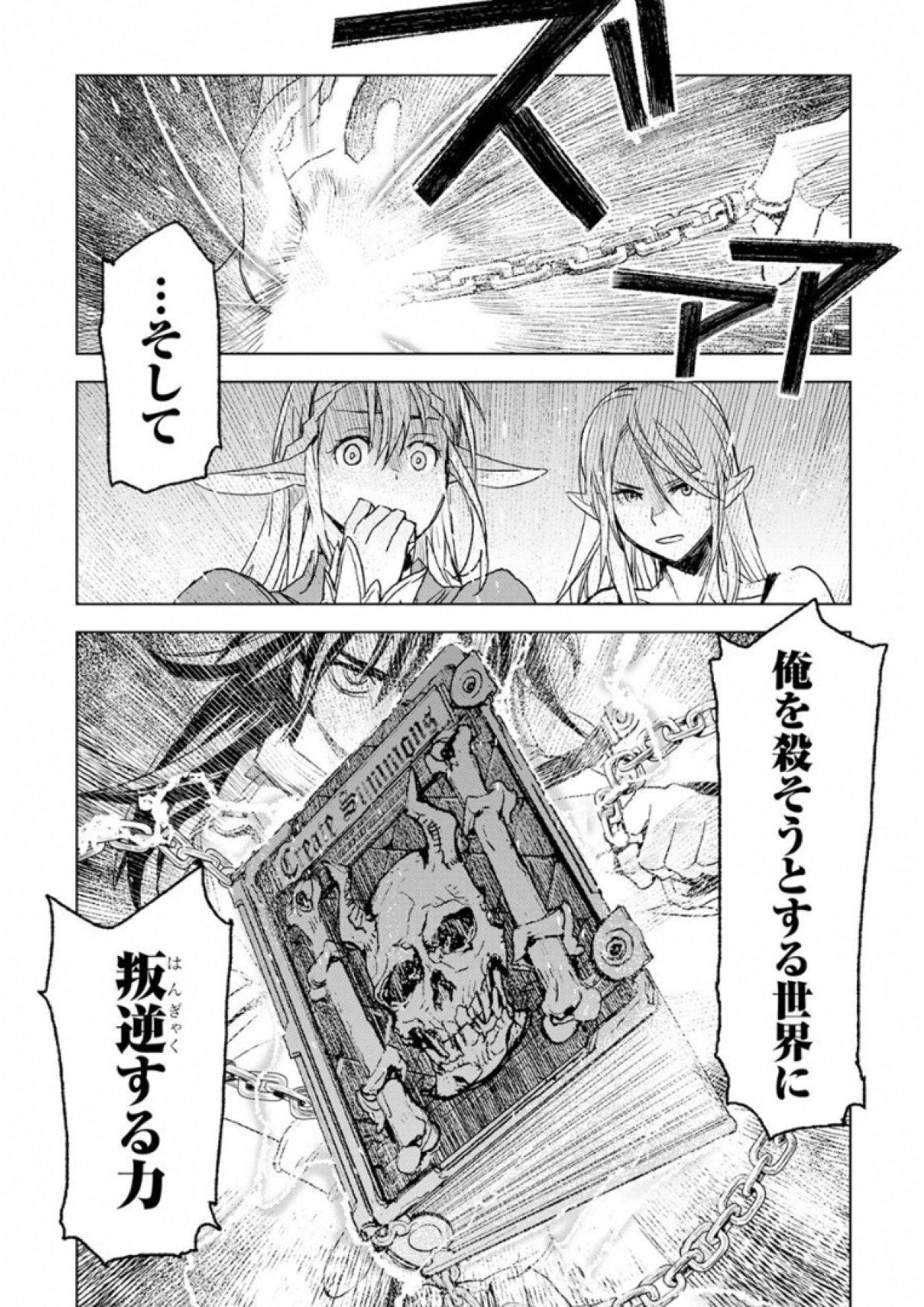 Kuro no Souzou Shoukanshi - Tenseisha no Hangyaku - Chapter 1 - Page 39