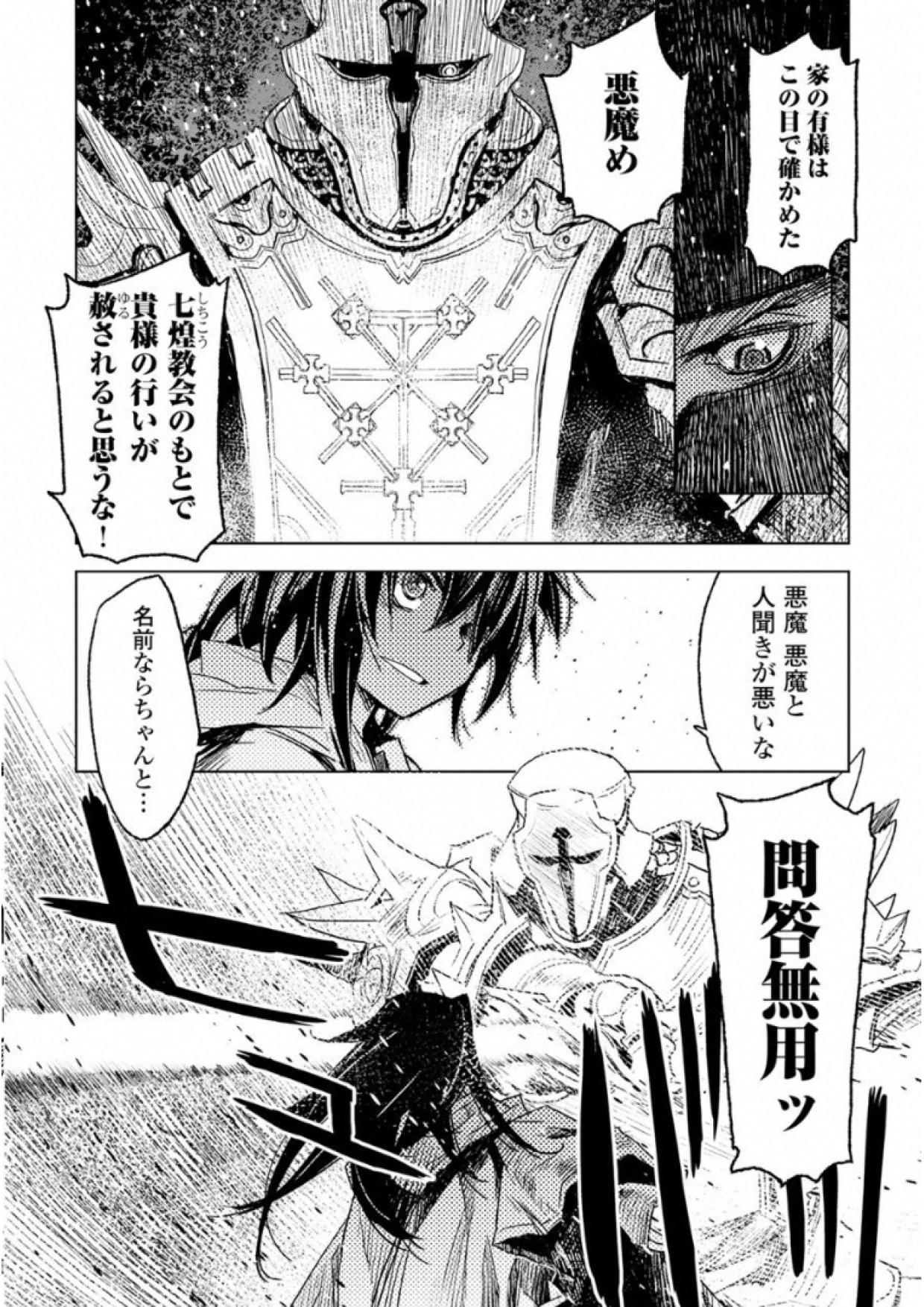 Kuro no Souzou Shoukanshi - Tenseisha no Hangyaku - Chapter 1 - Page 4