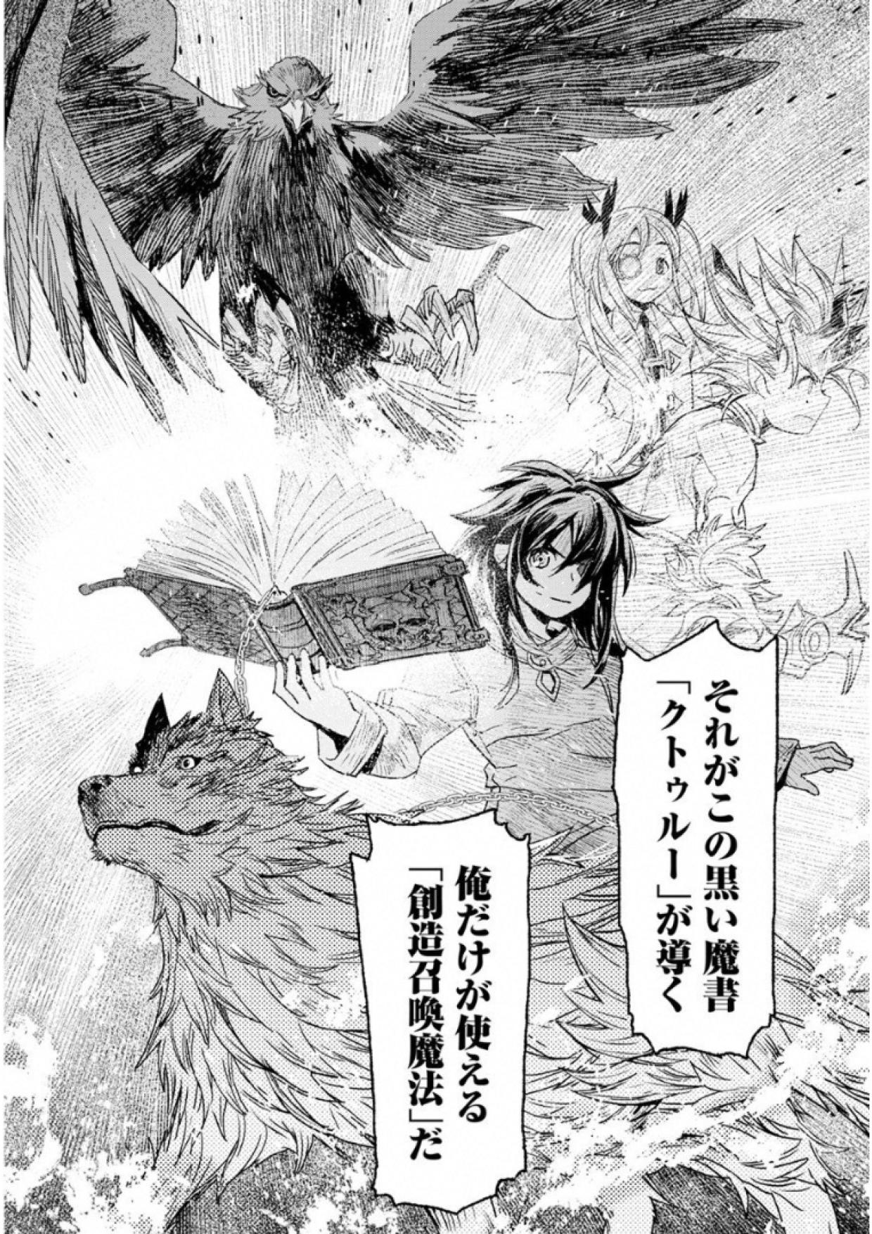 Kuro no Souzou Shoukanshi - Tenseisha no Hangyaku - Chapter 1 - Page 40