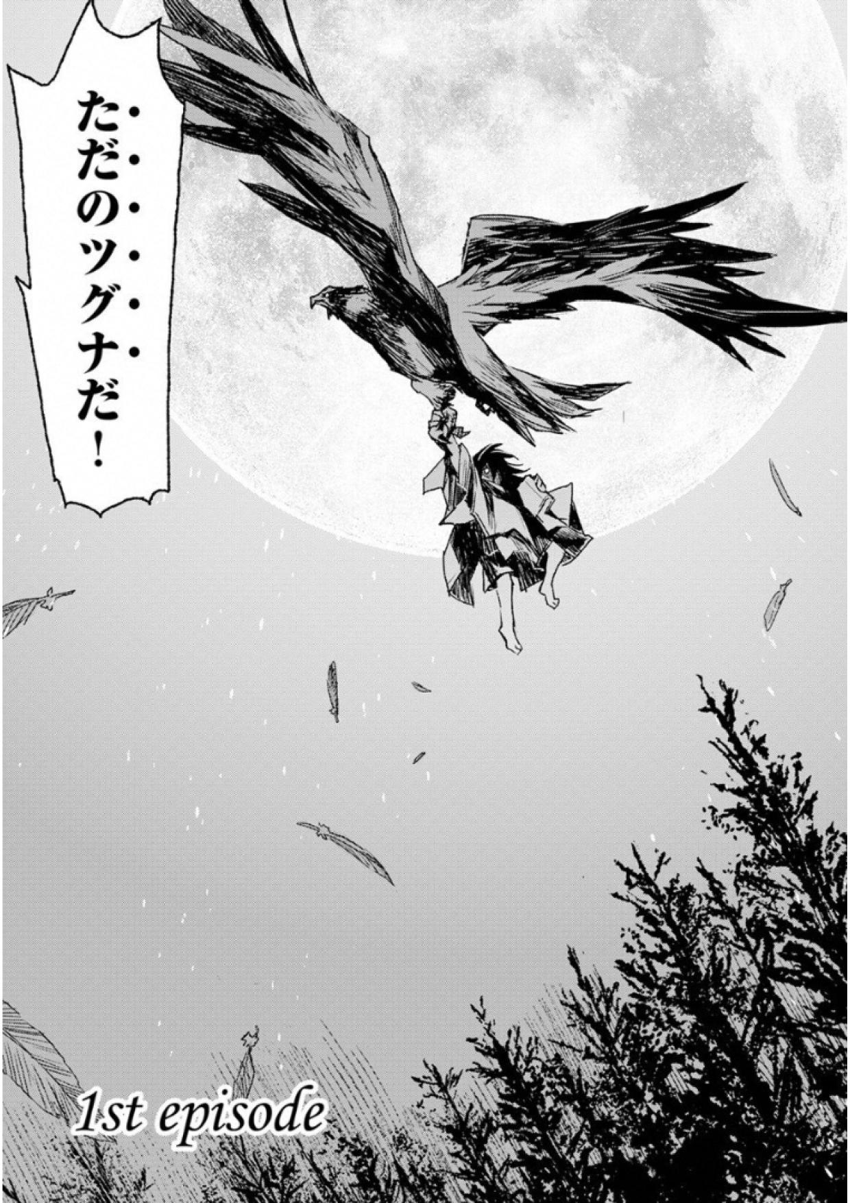 Kuro no Souzou Shoukanshi - Tenseisha no Hangyaku - Chapter 1 - Page 7