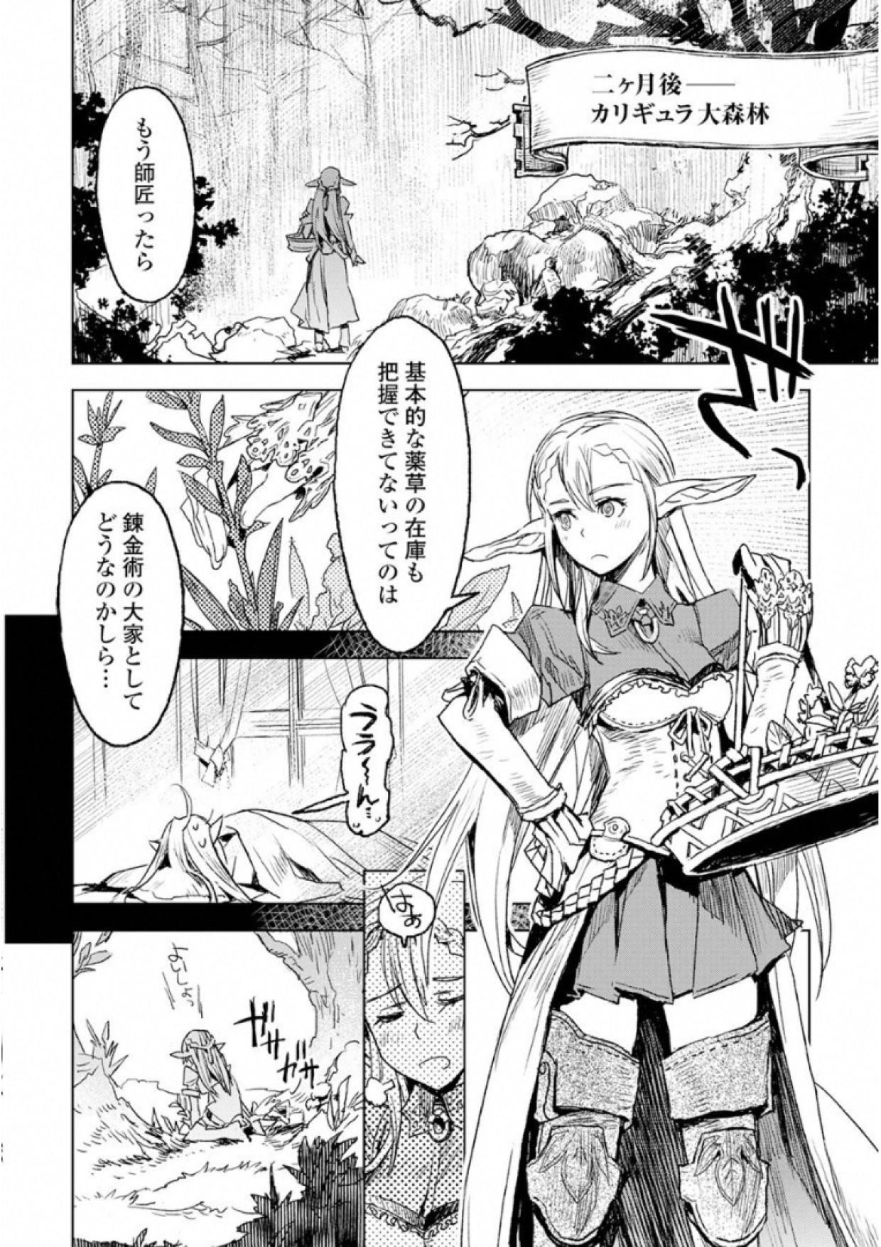 Kuro no Souzou Shoukanshi - Tenseisha no Hangyaku - Chapter 1 - Page 8
