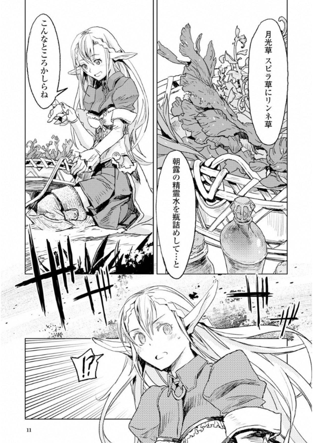 Kuro no Souzou Shoukanshi - Tenseisha no Hangyaku - Chapter 1 - Page 9