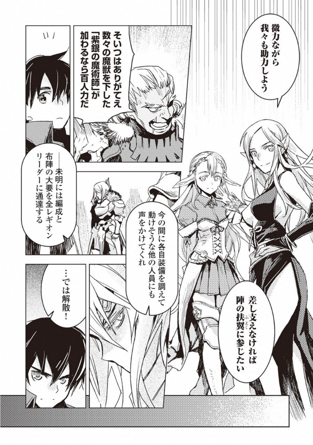 Kuro no Souzou Shoukanshi - Tenseisha no Hangyaku - Chapter 10 - Page 10