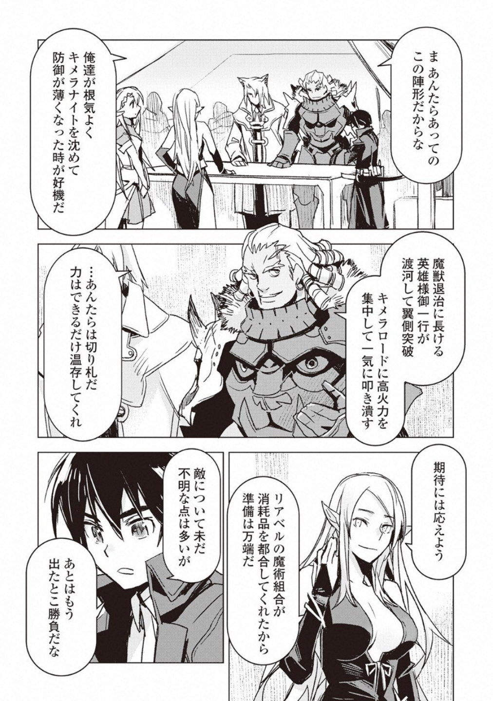 Kuro no Souzou Shoukanshi - Tenseisha no Hangyaku - Chapter 10 - Page 13