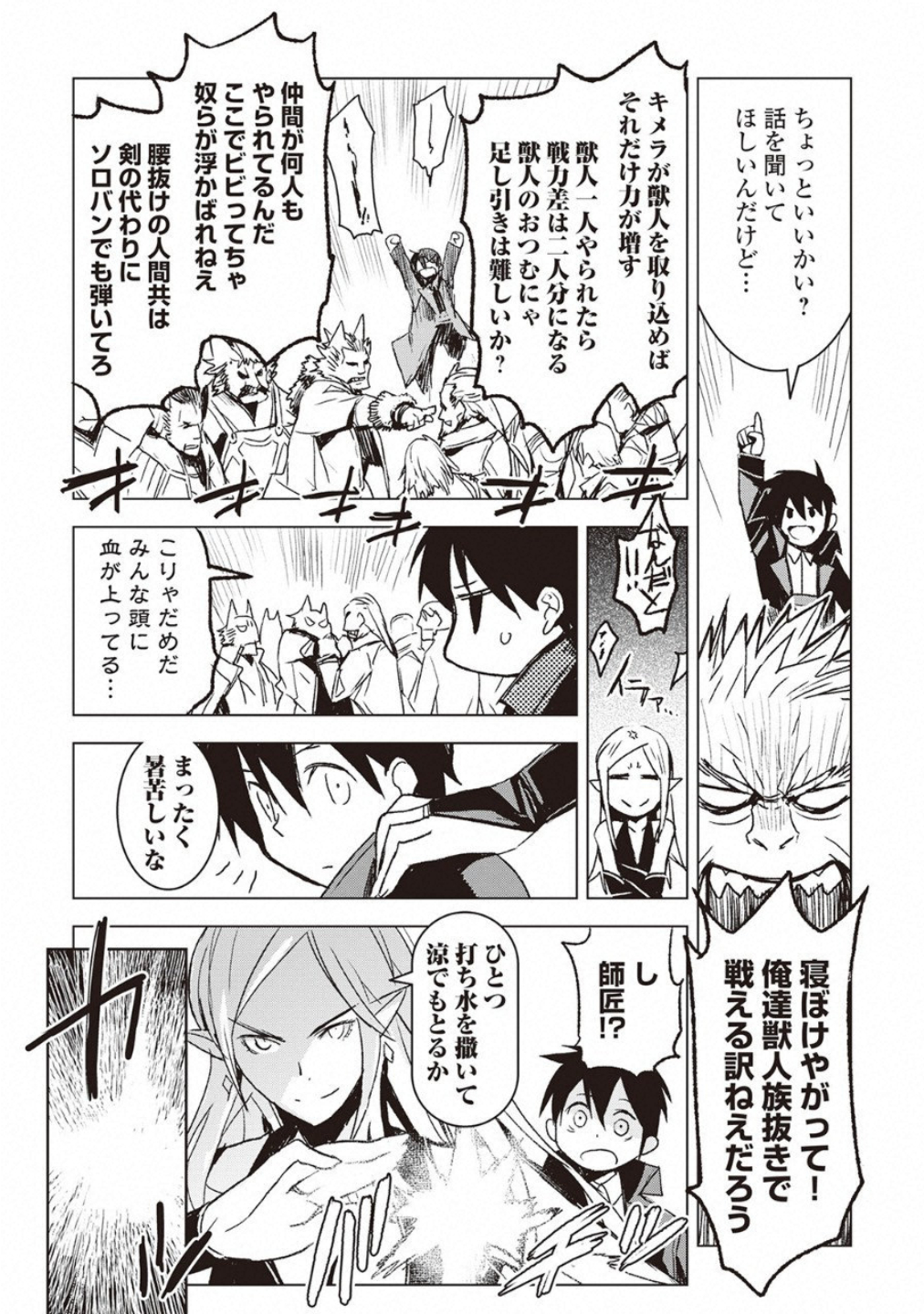 Kuro no Souzou Shoukanshi - Tenseisha no Hangyaku - Chapter 10 - Page 2