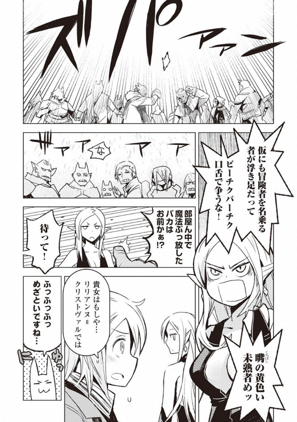 Kuro no Souzou Shoukanshi - Tenseisha no Hangyaku - Chapter 10 - Page 3