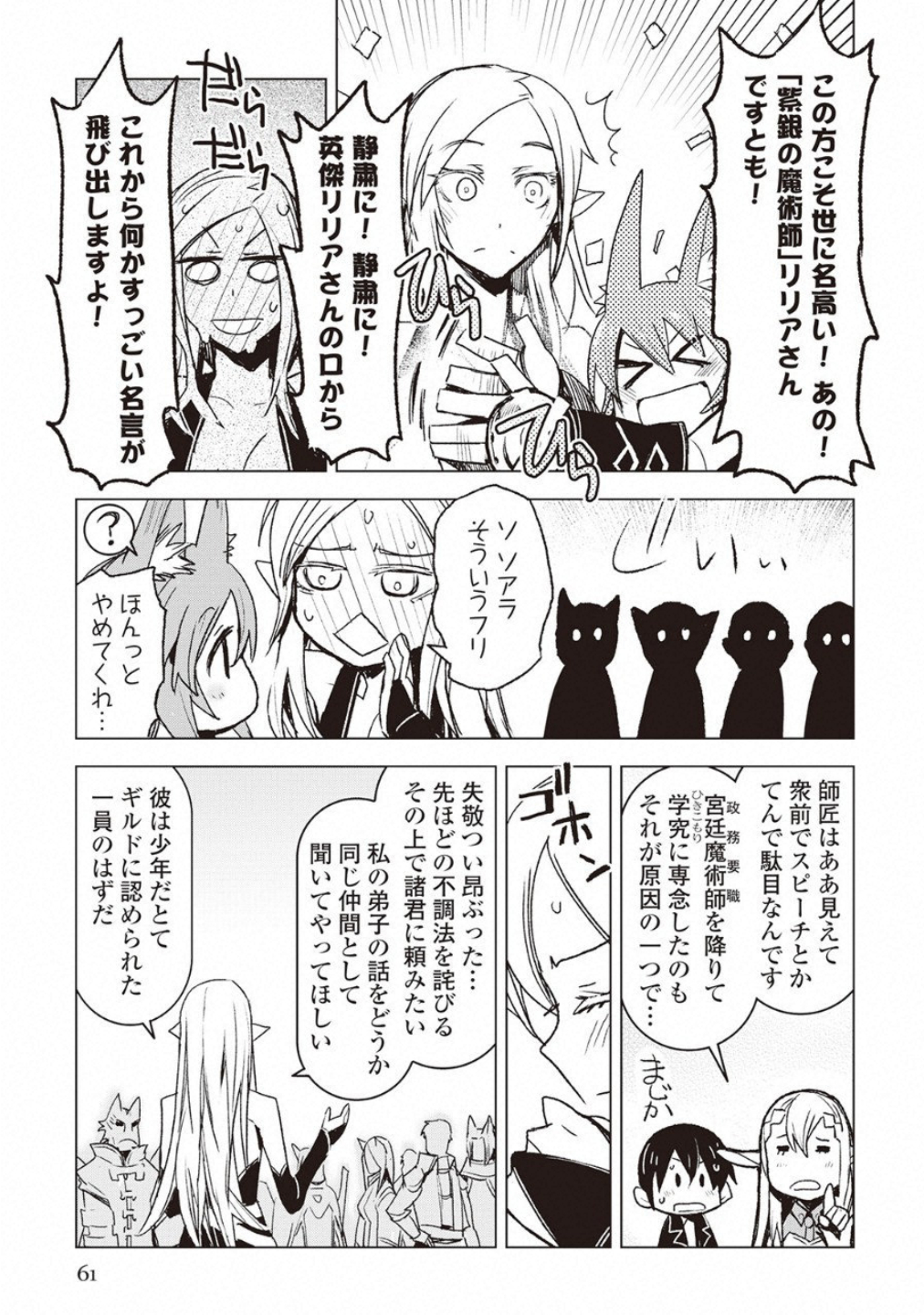 Kuro no Souzou Shoukanshi - Tenseisha no Hangyaku - Chapter 10 - Page 4