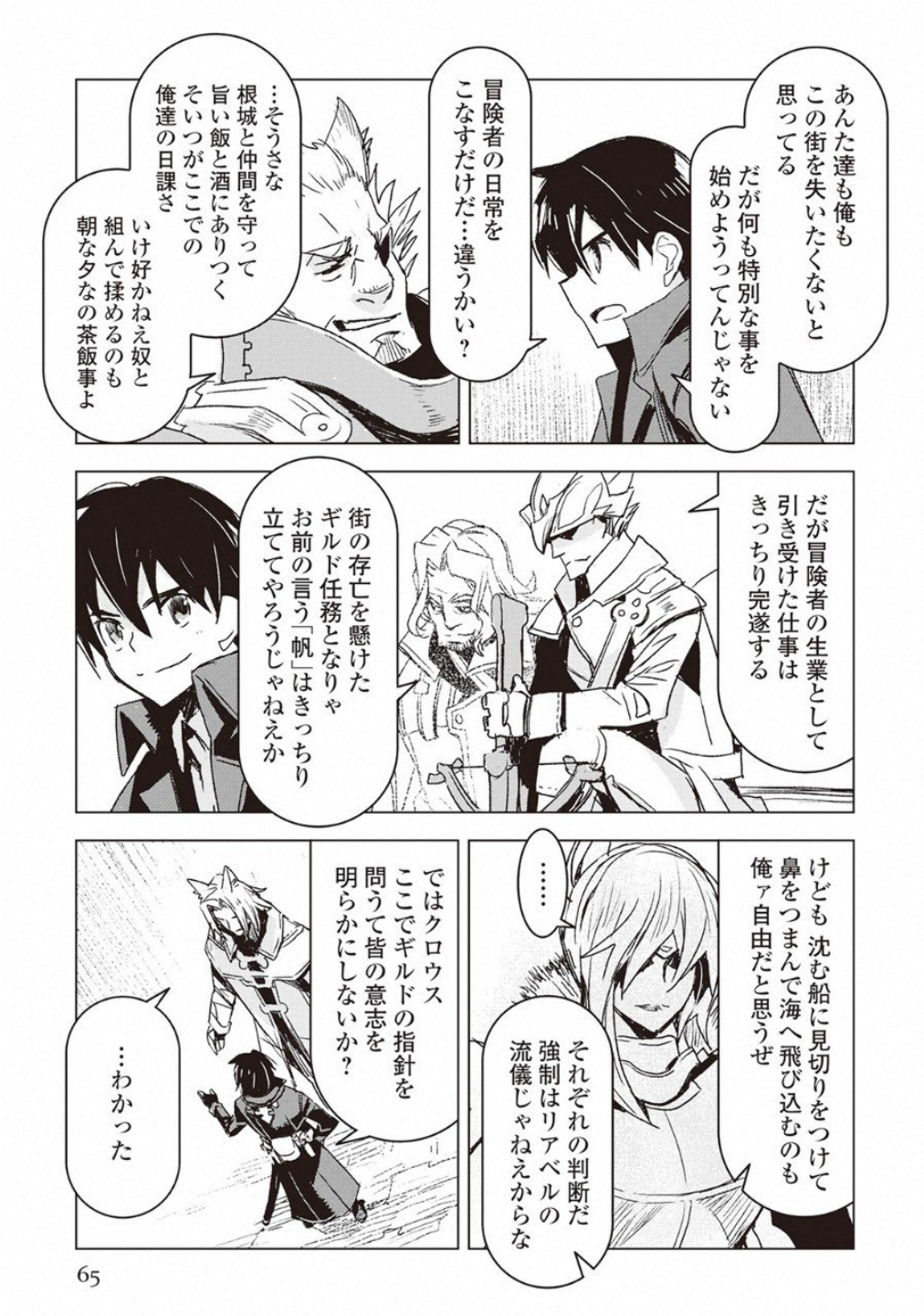 Kuro no Souzou Shoukanshi - Tenseisha no Hangyaku - Chapter 10 - Page 8