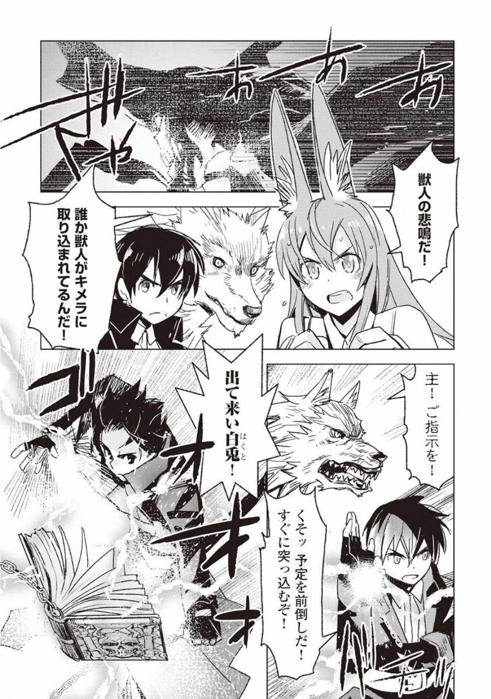 Kuro no Souzou Shoukanshi - Tenseisha no Hangyaku - Chapter 11 - Page 13