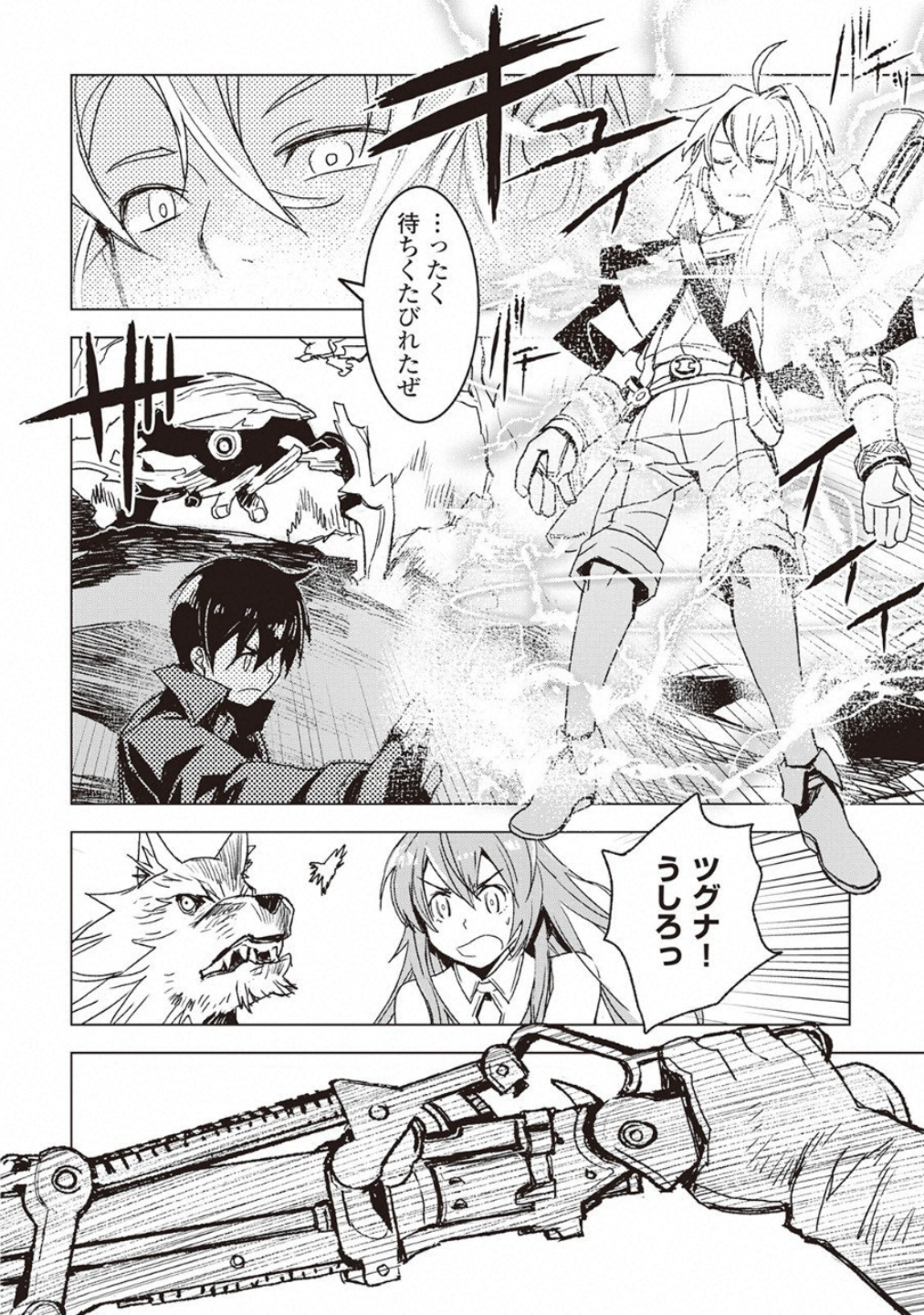 Kuro no Souzou Shoukanshi - Tenseisha no Hangyaku - Chapter 11 - Page 14