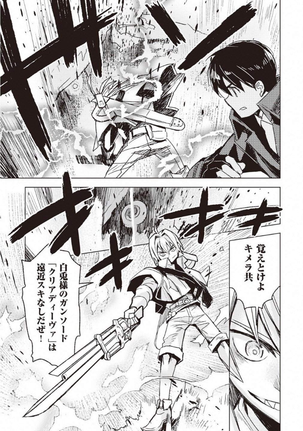 Kuro no Souzou Shoukanshi - Tenseisha no Hangyaku - Chapter 11 - Page 15