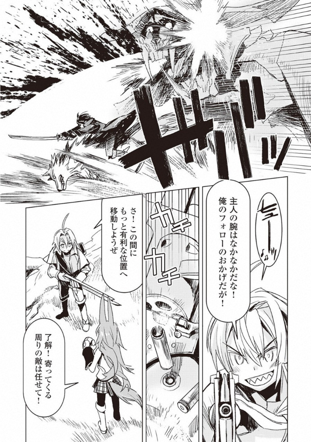 Kuro no Souzou Shoukanshi - Tenseisha no Hangyaku - Chapter 11 - Page 19