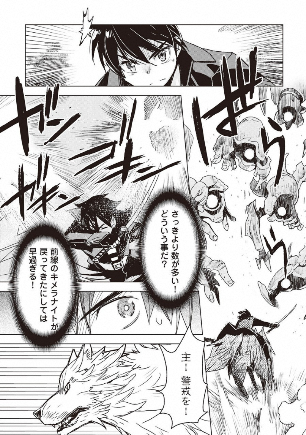 Kuro no Souzou Shoukanshi - Tenseisha no Hangyaku - Chapter 11 - Page 21