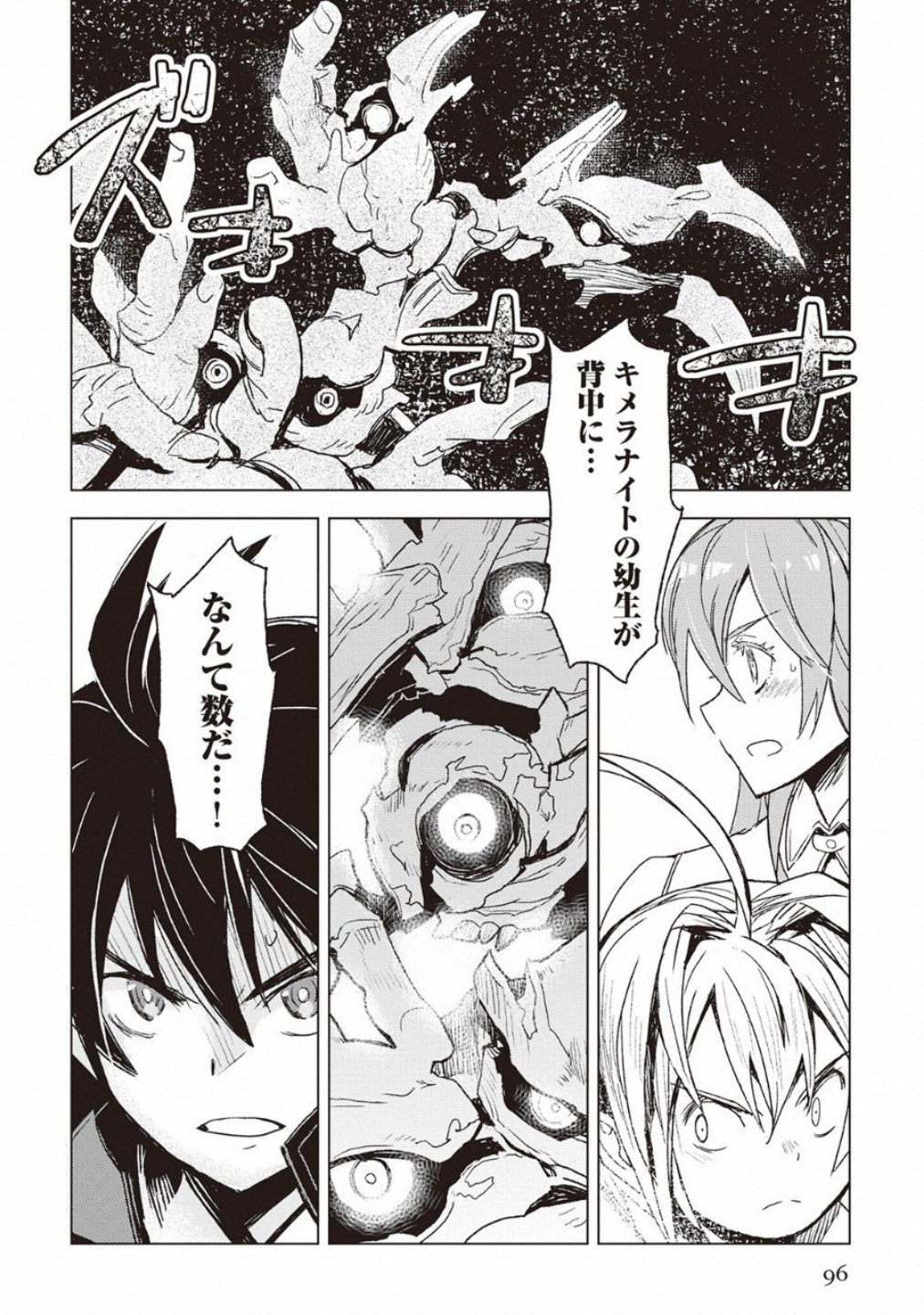 Kuro no Souzou Shoukanshi - Tenseisha no Hangyaku - Chapter 11 - Page 24