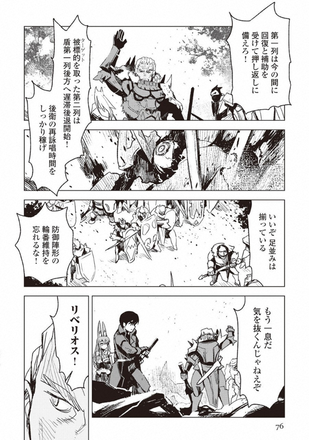 Kuro no Souzou Shoukanshi - Tenseisha no Hangyaku - Chapter 11 - Page 4