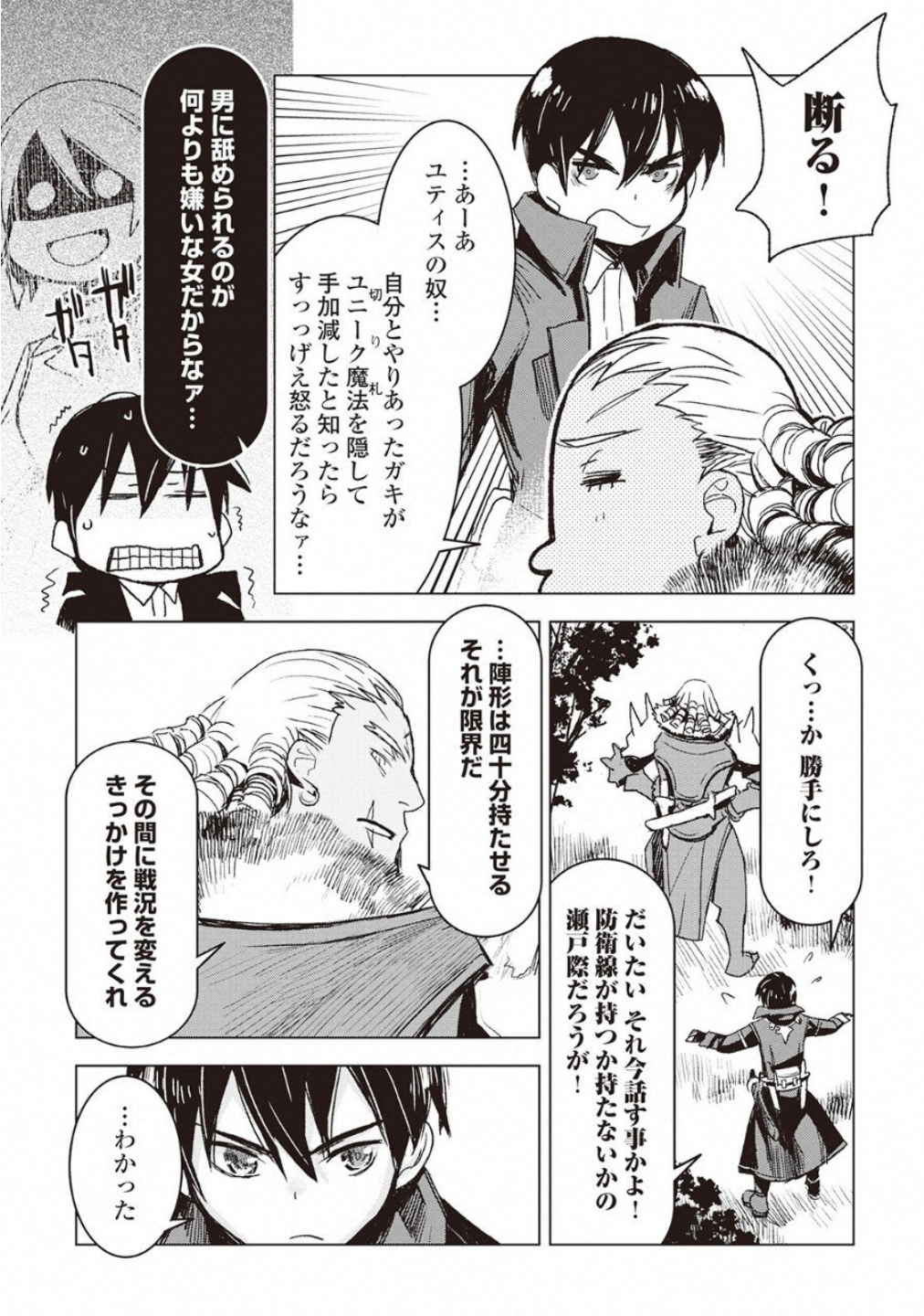 Kuro no Souzou Shoukanshi - Tenseisha no Hangyaku - Chapter 11 - Page 7