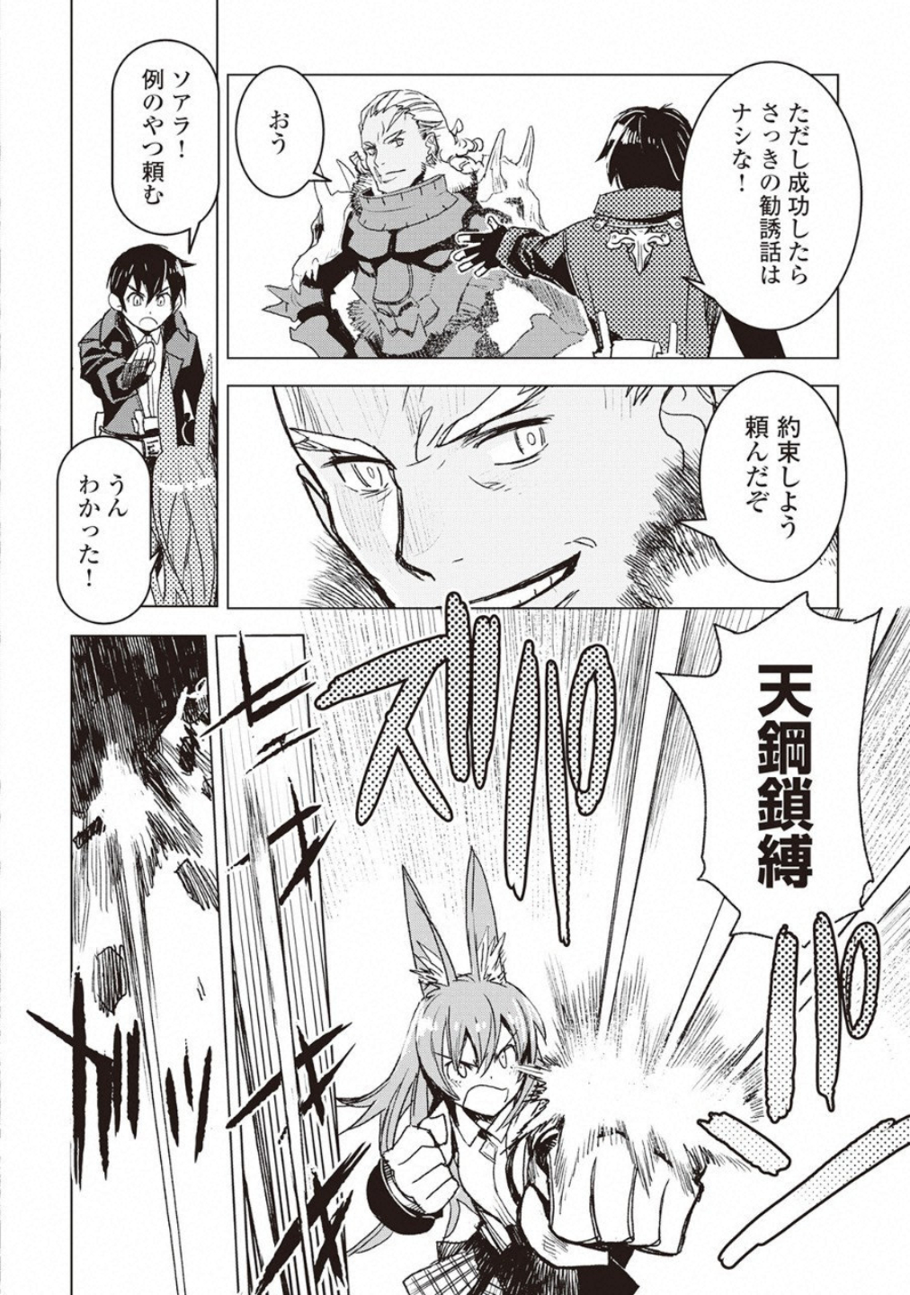 Kuro no Souzou Shoukanshi - Tenseisha no Hangyaku - Chapter 11 - Page 8